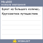 My Wishlist - mira888