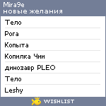 My Wishlist - mira9e