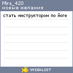 My Wishlist - mira_420