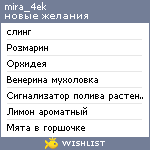 My Wishlist - mira_4ek