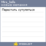 My Wishlist - mira_bella