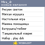 My Wishlist - mira_dr