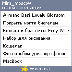 My Wishlist - mira_moscow