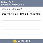 My Wishlist - mira_nee