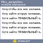 My Wishlist - mira_perepiskina