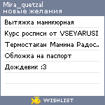 My Wishlist - mira_quetzal