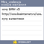 My Wishlist - mira_vselenaja