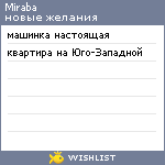 My Wishlist - miraba