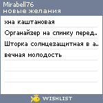 My Wishlist - mirabell76