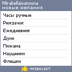 My Wishlist - mirabellaivanovna