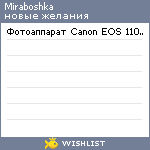 My Wishlist - miraboshka