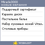 My Wishlist - miracle3000