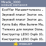 My Wishlist - miracle_3000