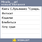 My Wishlist - miracle__girl