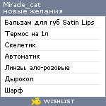 My Wishlist - miracle_cat