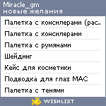 My Wishlist - miracle_gm