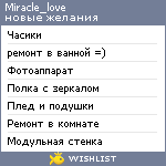 My Wishlist - miracle_love