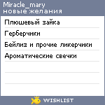 My Wishlist - miracle_mary