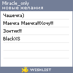 My Wishlist - miracle_only