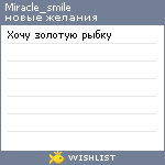 My Wishlist - miracle_smile