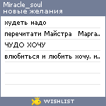 My Wishlist - miracle_soul