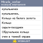 My Wishlist - miracle_worker