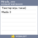 My Wishlist - miracle_wow