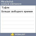 My Wishlist - miraclechak