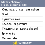 My Wishlist - miraclecharm22