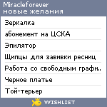 My Wishlist - miracleforever