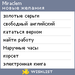 My Wishlist - miraclem