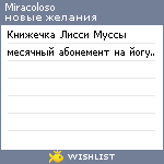 My Wishlist - miracoloso