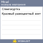 My Wishlist - mirael