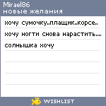 My Wishlist - mirael86