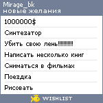 My Wishlist - mirage_bk