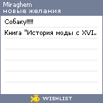 My Wishlist - miraghem