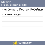 My Wishlist - miraii15