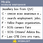 My Wishlist - mirakle