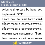 My Wishlist - mirakle2k