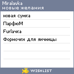 My Wishlist - miralavka