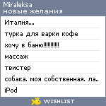 My Wishlist - miraleksa