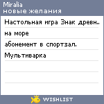 My Wishlist - miralia