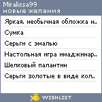 My Wishlist - miralissa99