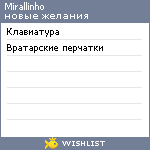 My Wishlist - mirallinho