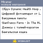 My Wishlist - miramer