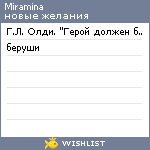 My Wishlist - miramina