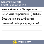 My Wishlist - miramiramira01