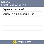 My Wishlist - mirana