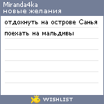 My Wishlist - miranda4ka