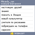 My Wishlist - miranda_san